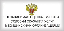 Оценка качества условий оказания услуг медицинскими организациями в амбулаторных условиях